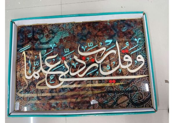 Elegant Islamic Arabic Calligraphy "Rabbi Zidni 'Ilma" Wall Art Photo Frame
