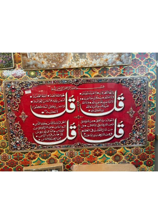 Sacred 4 Qul Crimson Red Gem-Studded Islamic Calligraphy Panoramic Wall Art Photo Frame